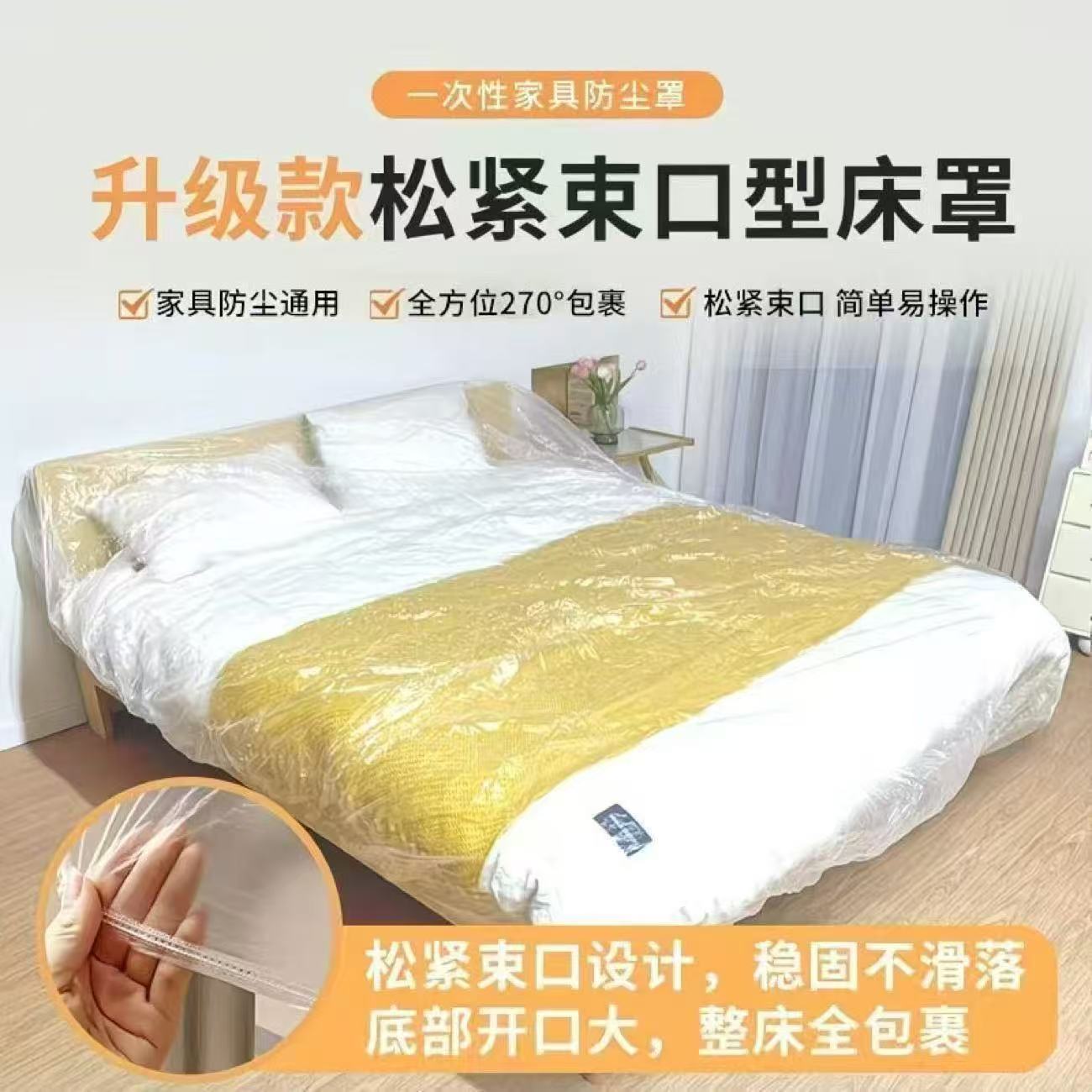 【超值4个装】一次性床罩松紧束口沙发盖布防尘罩家具防尘膜床罩 到手价¥19.90