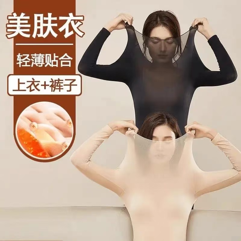 【上衣+裤子】超薄美肤衣保暖内衣女款女士高弹养肤衣 到手价¥14.99