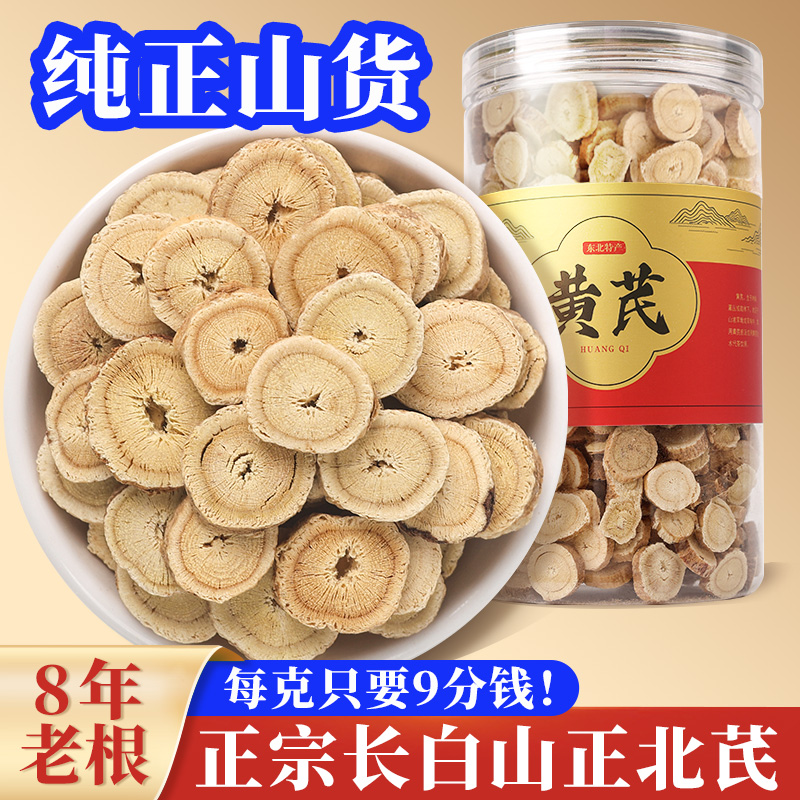 【大山里老黄芪片】1毛1克新货无硫长白山切片 到手价¥22.50