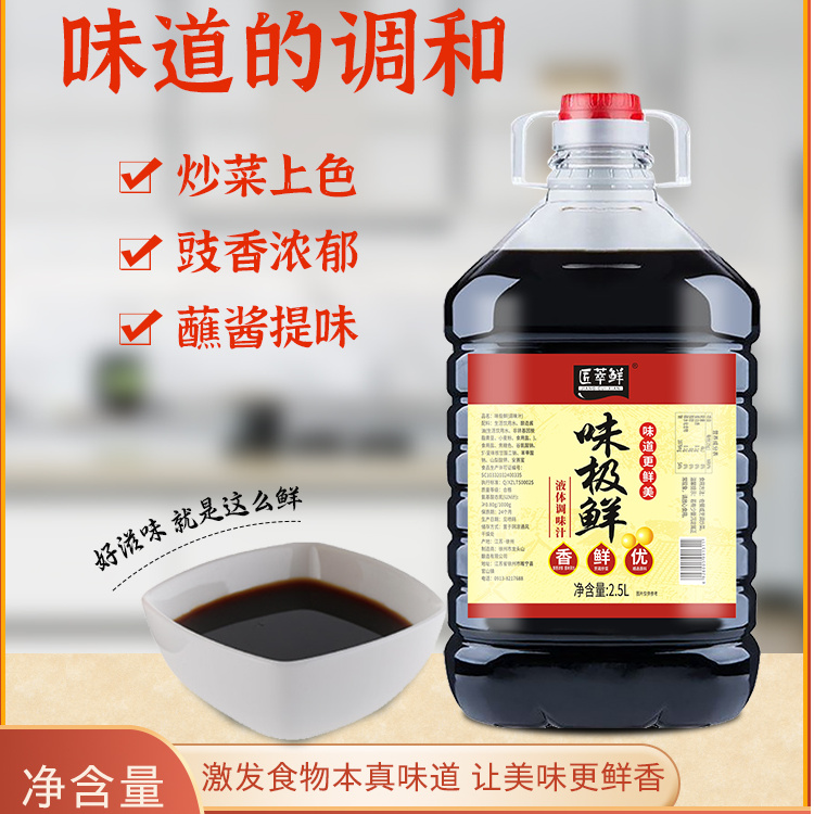 HK味极鲜凉拌炒菜蘸酱家用调味汁5斤大桶装提鲜商用包邮 到手价¥7.99