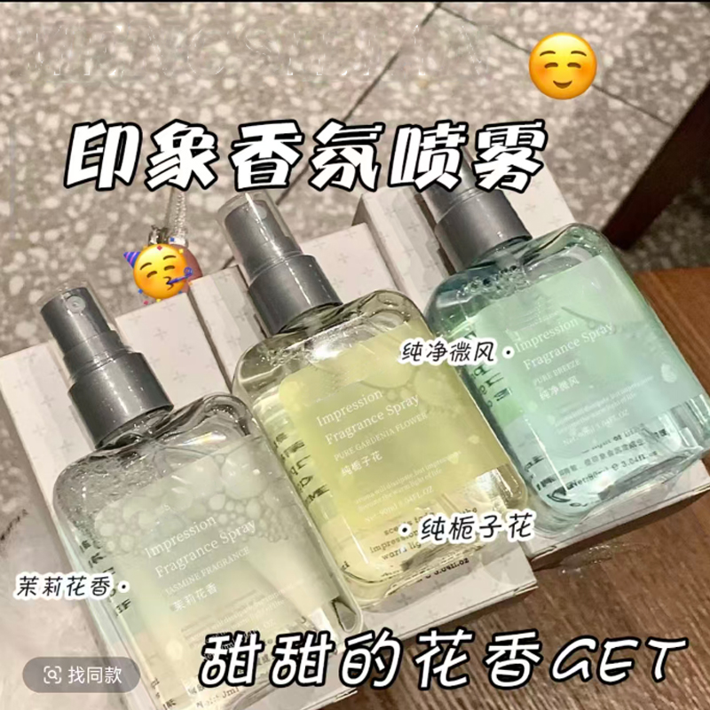 TN印象香薰织物喷雾茉莉玫瑰衣物香氛除味软塑料壳喷雾男女士 到手价¥3.99