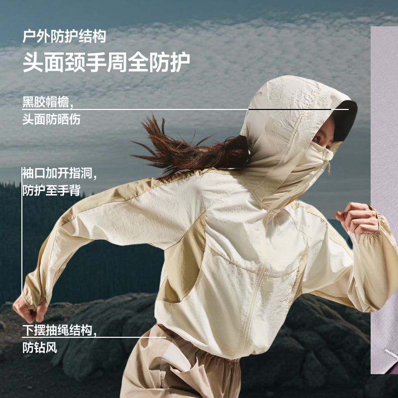 【蕉下双C款山系防晒衣】女士防泼水透气防晒服WR009（超链专享） 到手价¥211.56