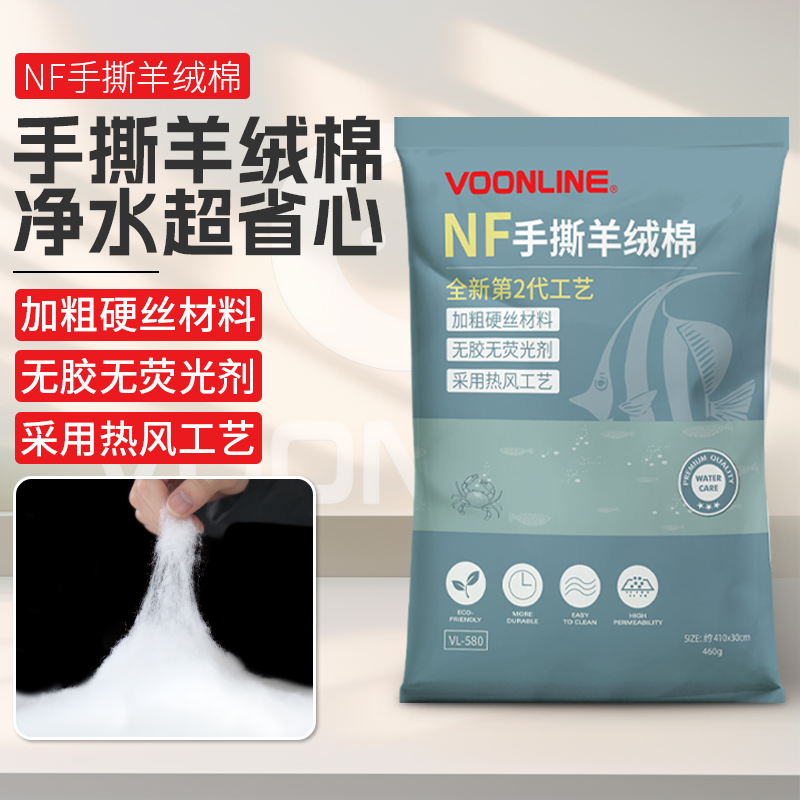 沃韦朗手撕羊绒棉过滤棉水族鱼缸环保棉高透水棉水族箱不堵水密度 到手价¥7.90