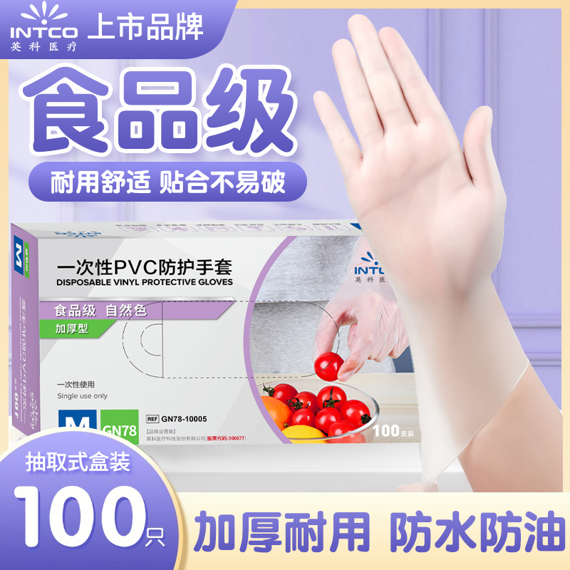 英科一次性手套加厚耐用pvc食品级家务厨房餐饮使用透明防水防油 到手价¥9.90