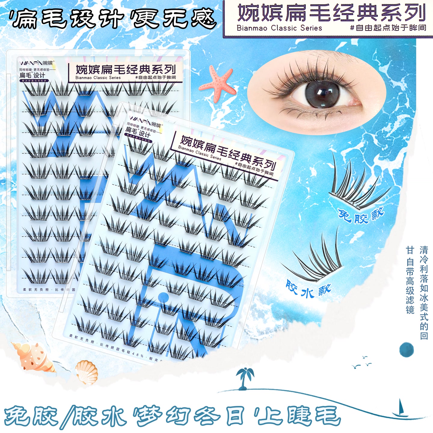 梦幻冬日•婉嫔新品自然柔软单簇分段式睫毛 到手价¥9.90