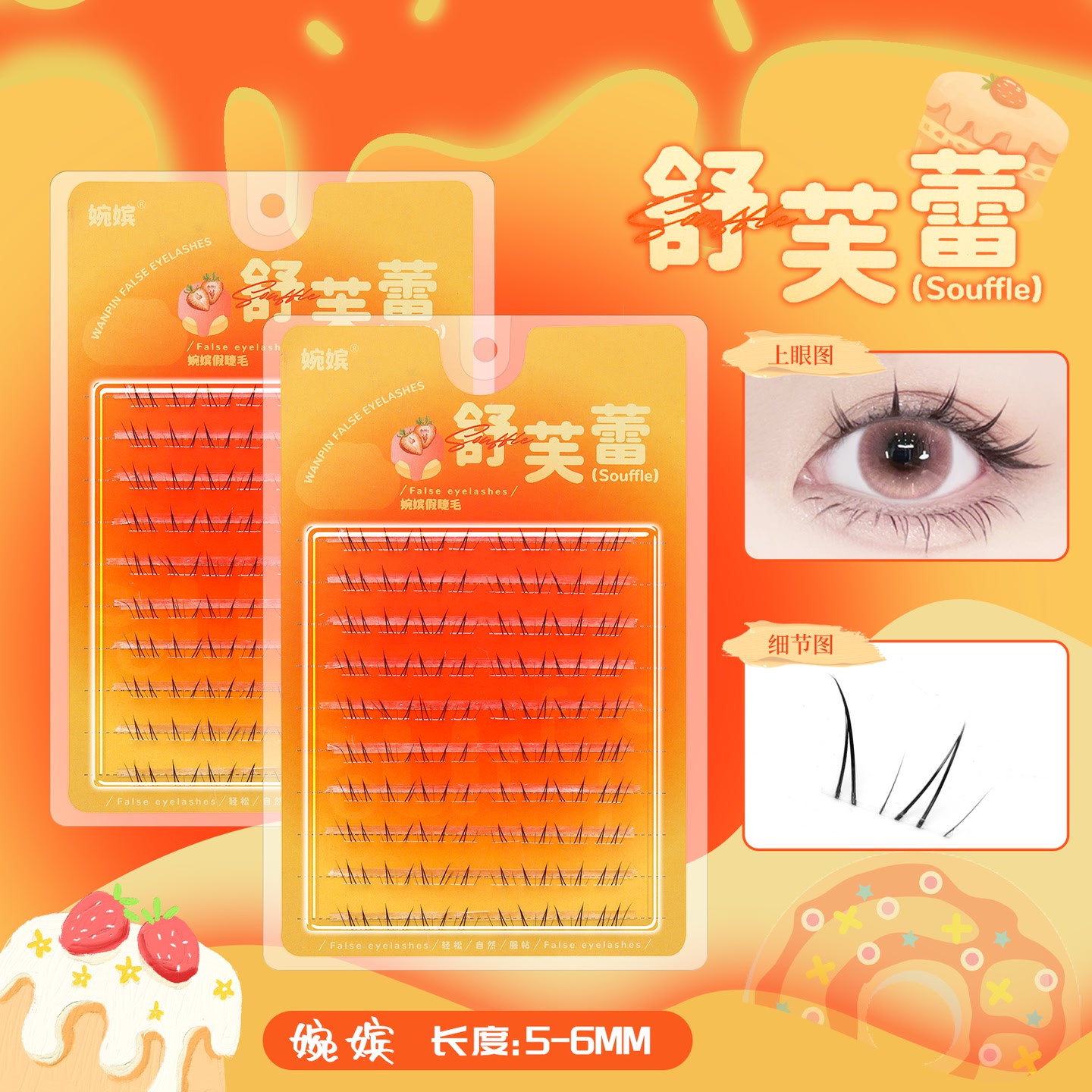 婉嫔舒芙蕾新品下睫毛甜妹自然清透卷翘单簇假睫毛 到手价¥9.90