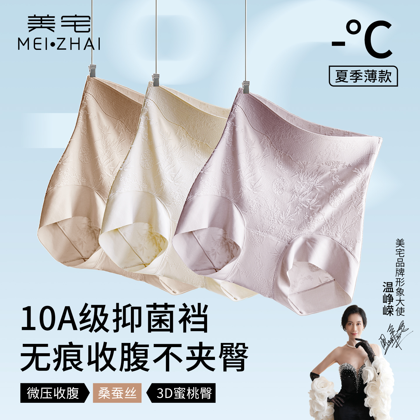 美宅【国风收腹裤】浮雕刺绣提臀高腰蚕丝抗菌舒适透气云感内裤 到手价¥79.90