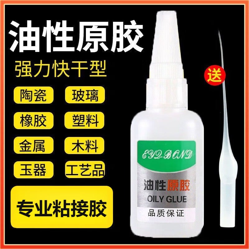 【板凳师傅23岁生日专享】拍一发十瓶多功能油性胶水粘鞋陶瓷粘胶 到手价¥9.90