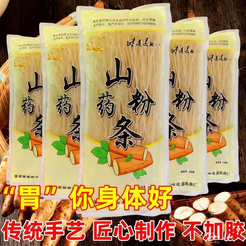 山药粉条纯手工铁棍山药粉条久煮不烂250克*3袋 到手价¥9.99