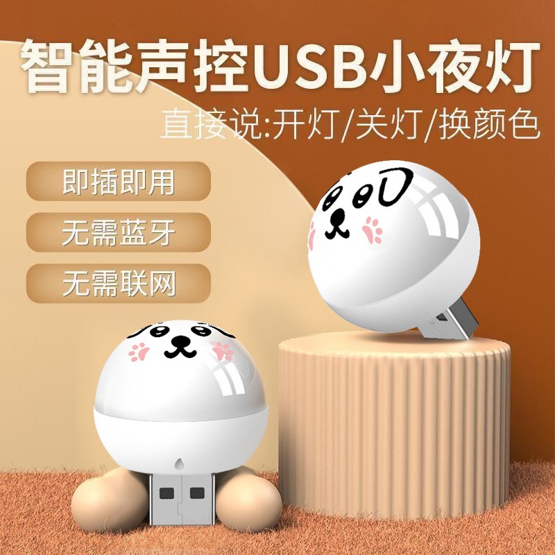 小夜灯智能语音USB充电卧室卫生间声控小夜灯迷你柔光七彩起夜灯 到手价¥5.90