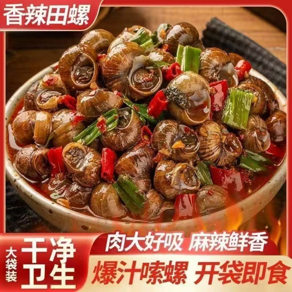【13.9到手2斤麻辣田螺新鲜食品田螺大包装即食批发 到手价¥13.90