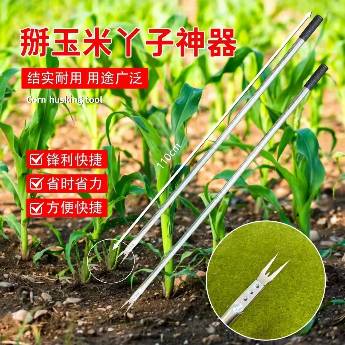 【买一送一】掰玉米丫子神器免弯腰玉米苗打叉去除苞米芽手动工具 到手价¥9.99