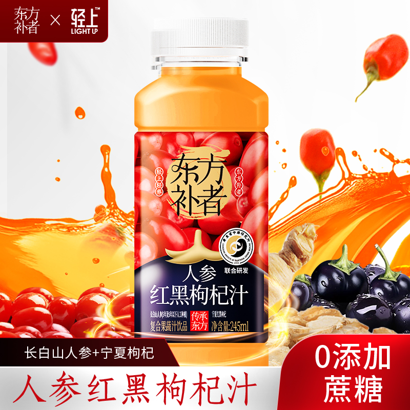 轻上人参红黑枸杞汁添加长白山人参复合果蔬汁饮品便携畅饮 到手价¥29.90