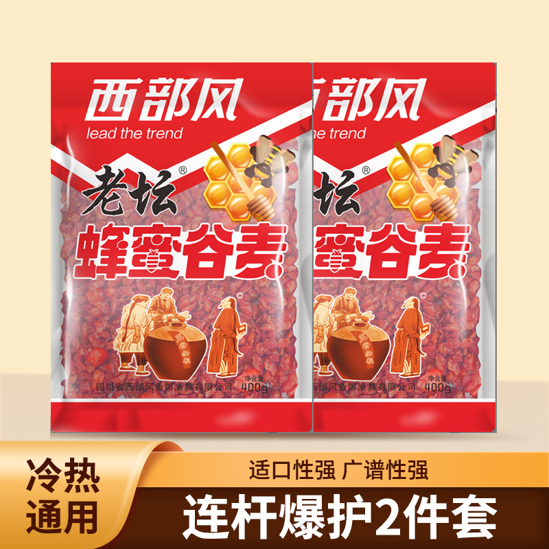 西部风新品老坛蜂蜜谷麦逗钓避杂鱼混合麦粒五谷杂粮玉米爆护窝料 到手价¥6.00