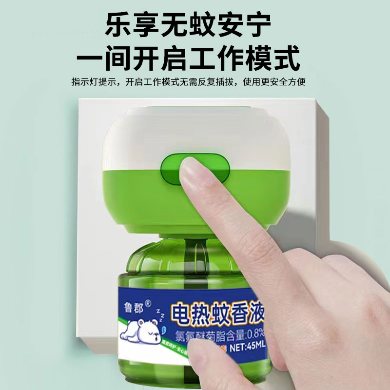 柯米 鲁郡电热蚊香液 10瓶液+2器km 图片 3