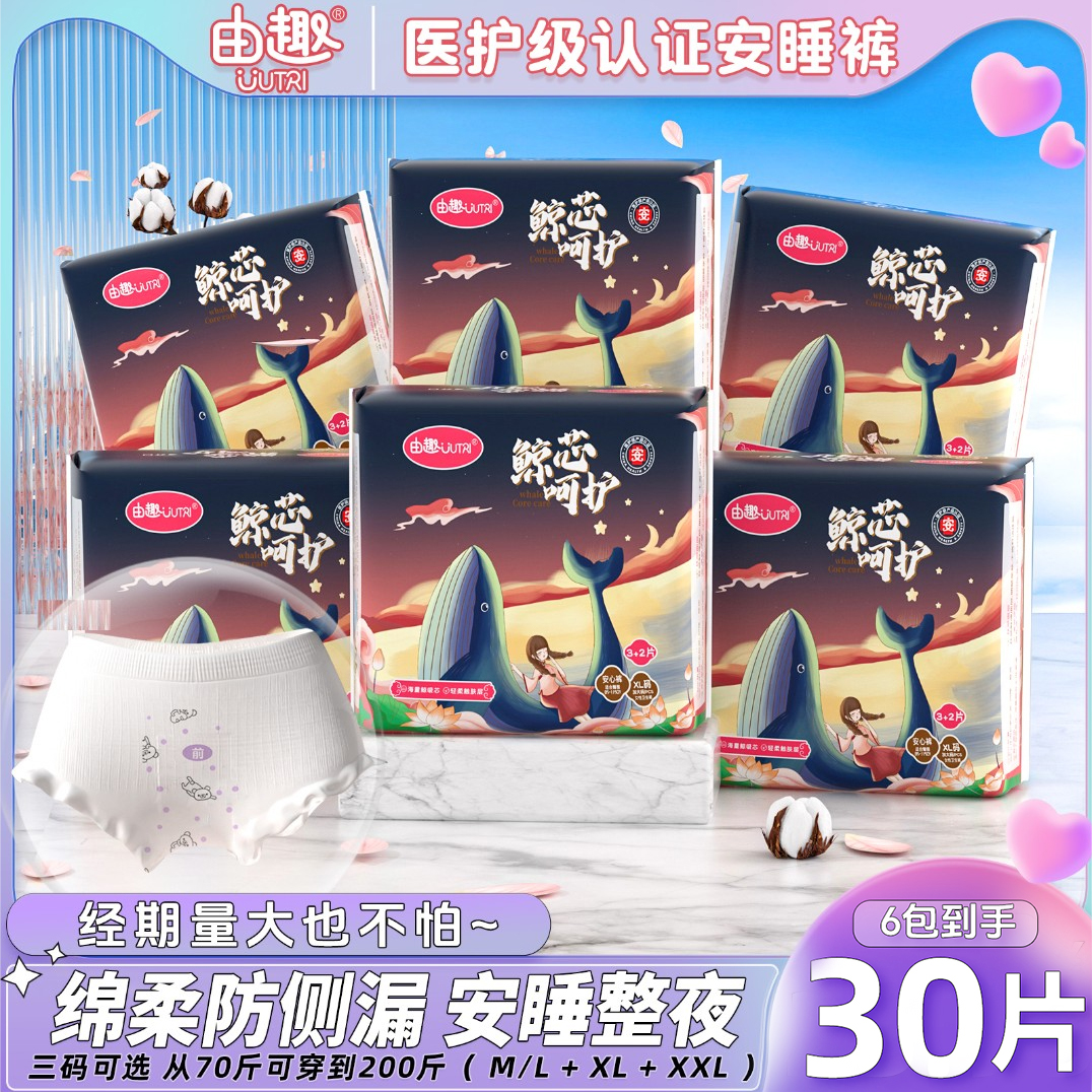 【医护级安睡裤】由趣鲸芯呵护安睡裤整晚熟睡 到手价¥27.90