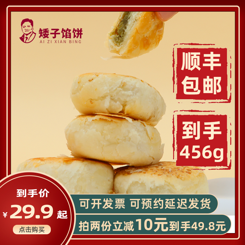 矮子馅饼官方旗舰店散装酥饼糕点点心甜点高端小零食酥饼特产 到手价¥29.90