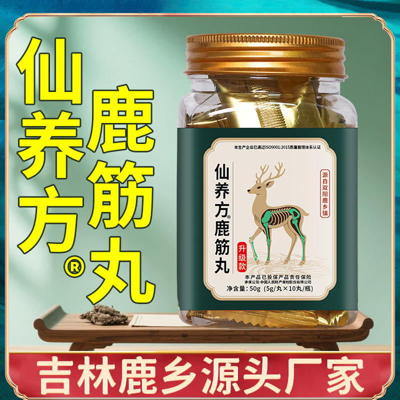 仙养方鹿筋丸全新升级版【梅花鹿鹿筋-高浓缩-易吸收】-ZLJ AAADQ 到手价¥29.90