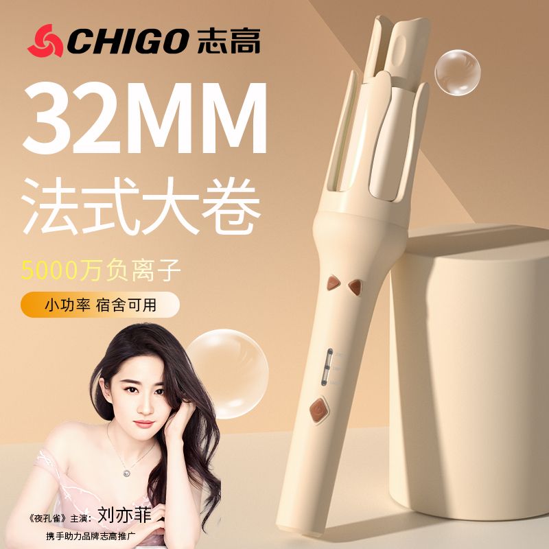 志高全自动卷发棒神器懒人不伤发电动大波浪宿舍持久定型32mm大卷 到手价¥39.90
