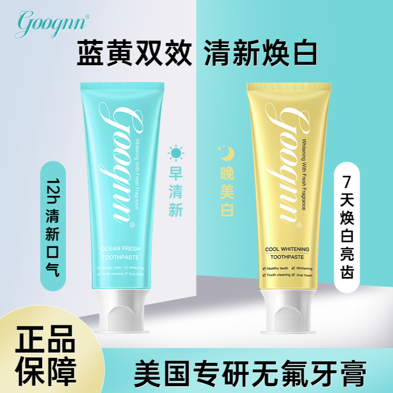 【美国原装进口】Goognn牙膏清新口气焕白固齿 到手价¥39.90