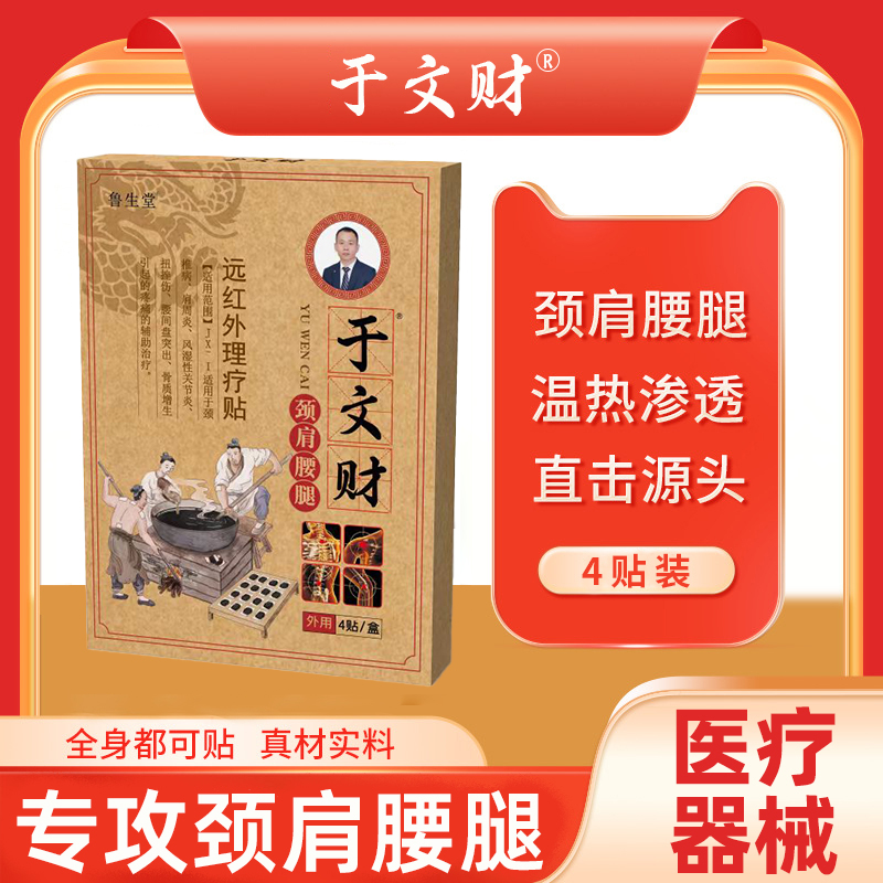 【7盒140元】于文财远红外膏贴618特大活动 到手价¥135.00
