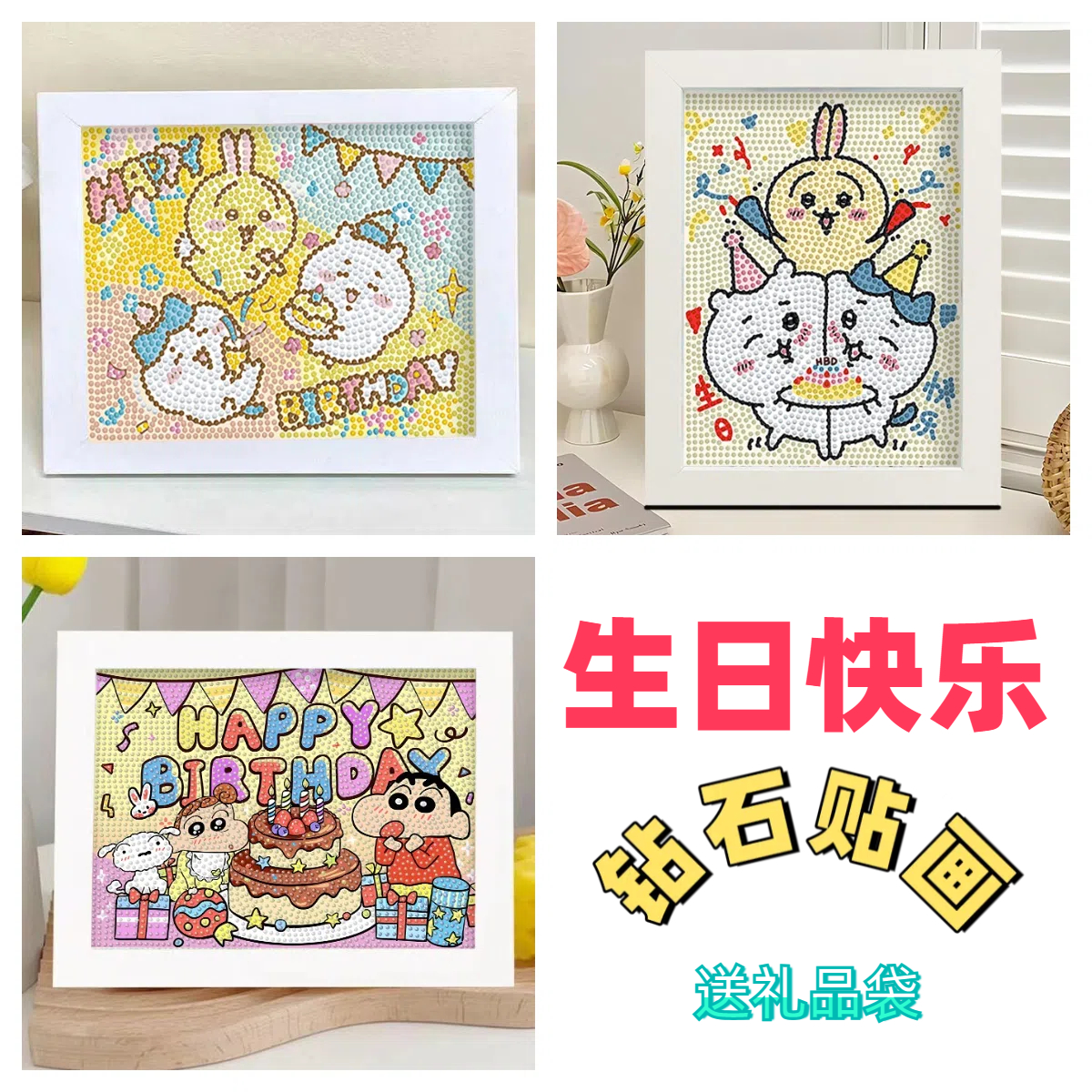 生日快乐钻石画手工材料包diy贴钻送闺蜜礼物带框砖石点钻画 到手价¥5.50