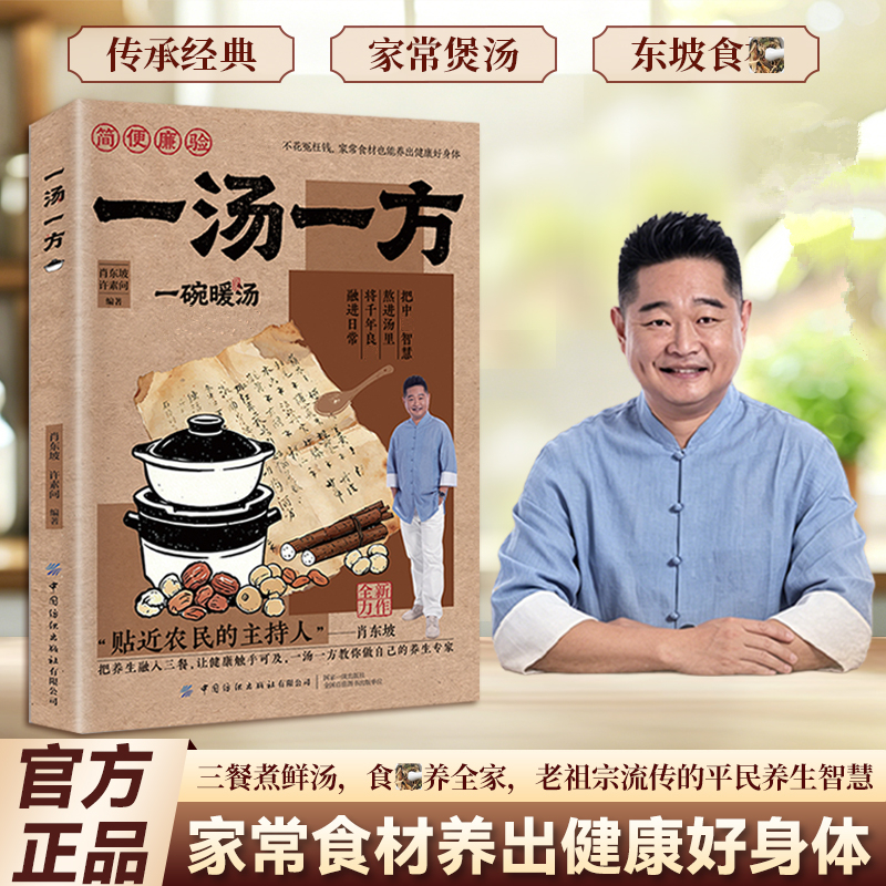N一汤一方传承经典智慧家常食材搭配一碗暖汤食谱饮食文化常备书 到手价¥29.90