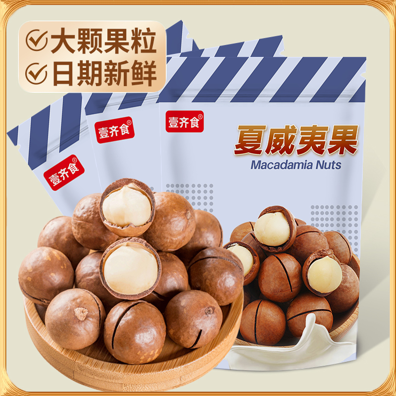 【18,9/一斤】新货夏威夷果奶油味大颗奶香夏果干果零食整箱0019 到手价¥11.90