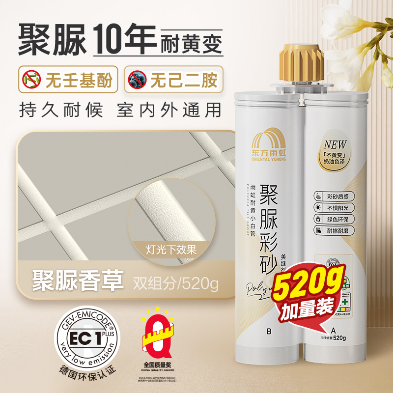 【聚脲美缝剂】东方雨虹聚脲美缝剂不变色奶油美缝防霉环保耐磨 到手价¥59.00