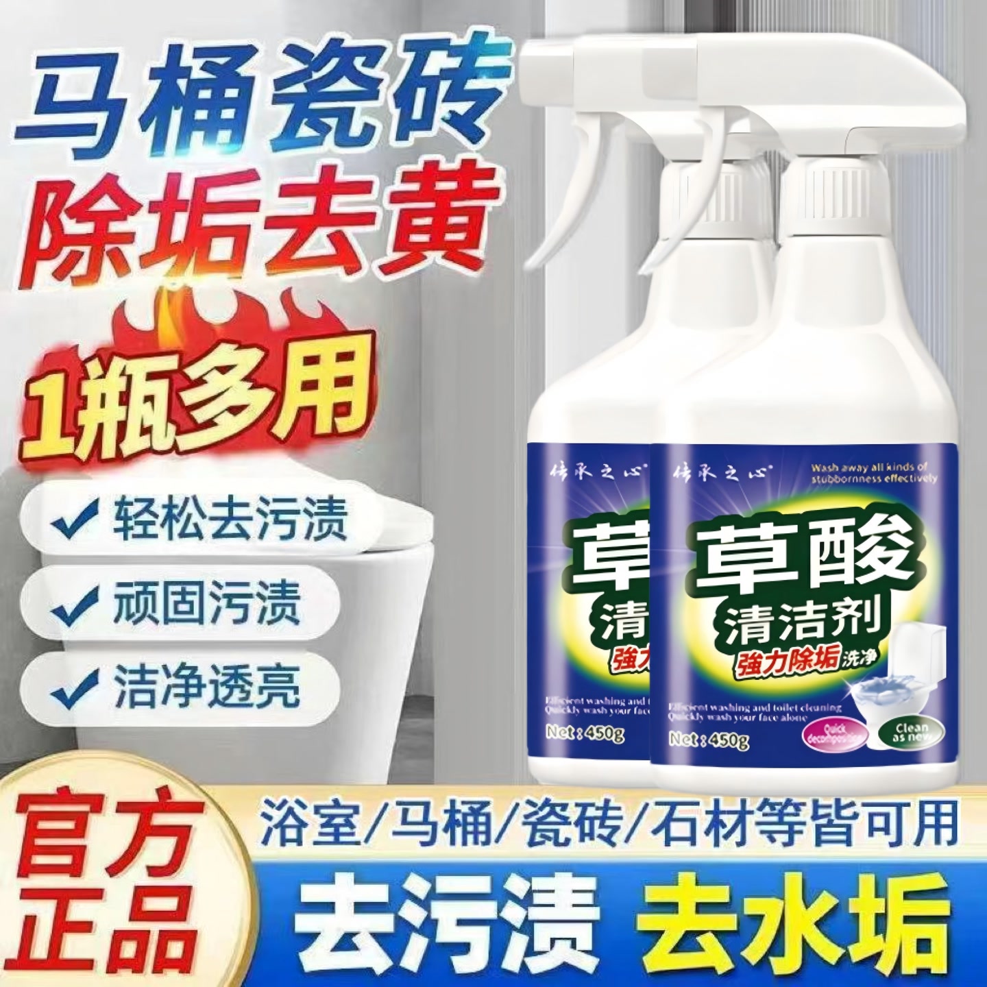 【2瓶1喷头】草酸清洁剂瓷砖地板卫生浴室玻璃污垢强力去污 到手价¥6.99