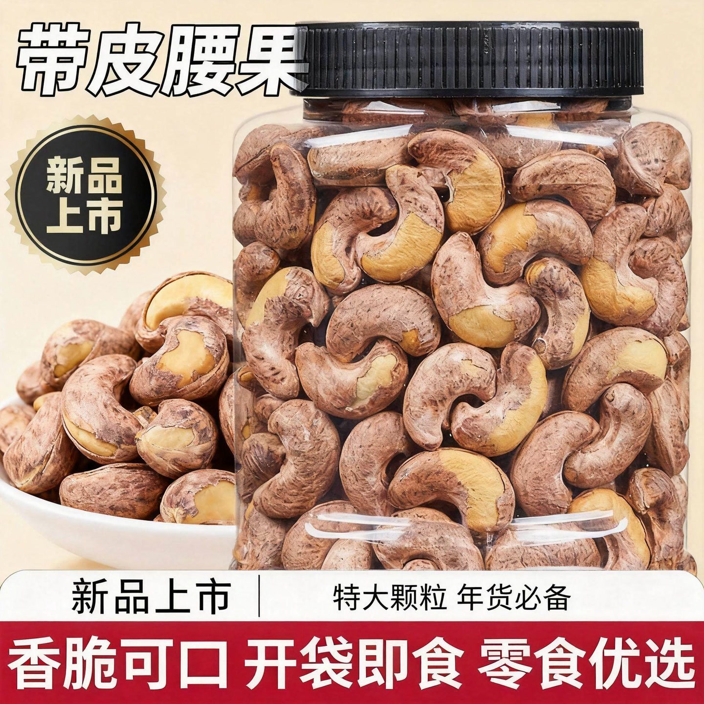 【品质深选】到手1大罐新货大颗盐焗腰果坚果休闲零食SLT 到手价¥33.90