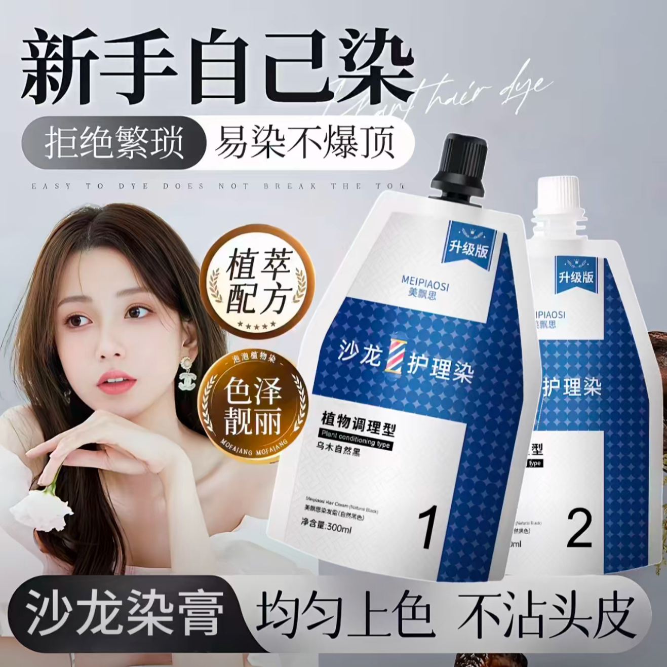 【白哥同款】大容量理发店大双支沙龙护理染膏植物染发膏不伤发 到手价¥9.68