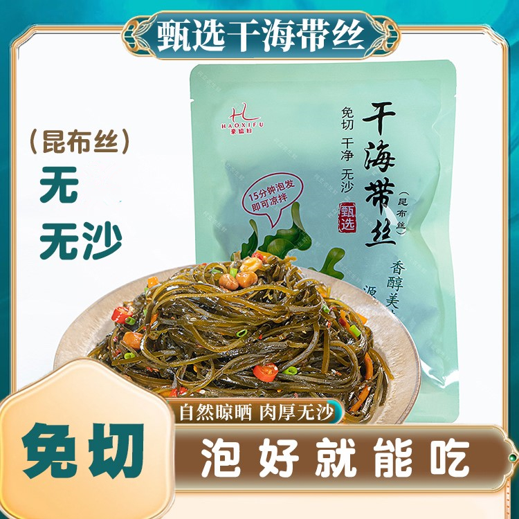 豪媳妇（深海冷水区海带丝）高端昆布丝脆嫩软糯干净免切免煮8 图片 1