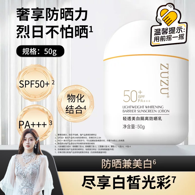 ZUZU轻透美白隔离防晒乳 新包装 用前摇一摇 到手价¥39.00