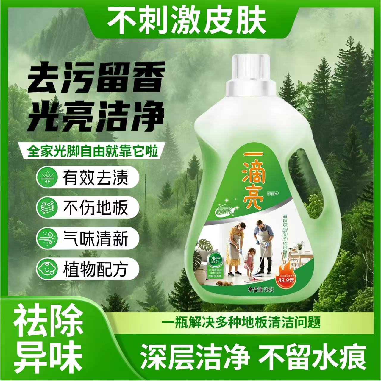 一滴亮地板清洁剂留香去污养护