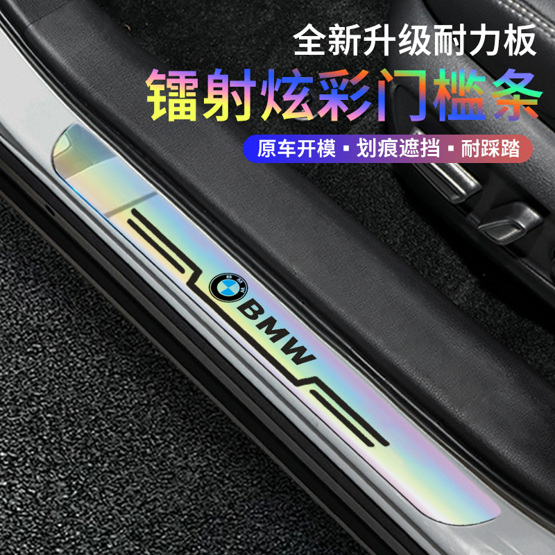新款汽车门槛防踩条车门脚踏板防刮保护镭射贴【前50cm后25cm】 到手价¥29.90