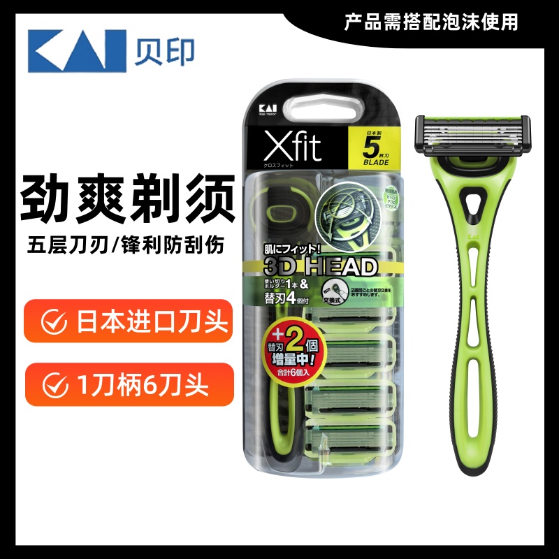 贝印手动剃须刀3D五层刀刃1刀柄6刀头刮胡刀日本进口刮毛刮脸刀 到手价¥58.00