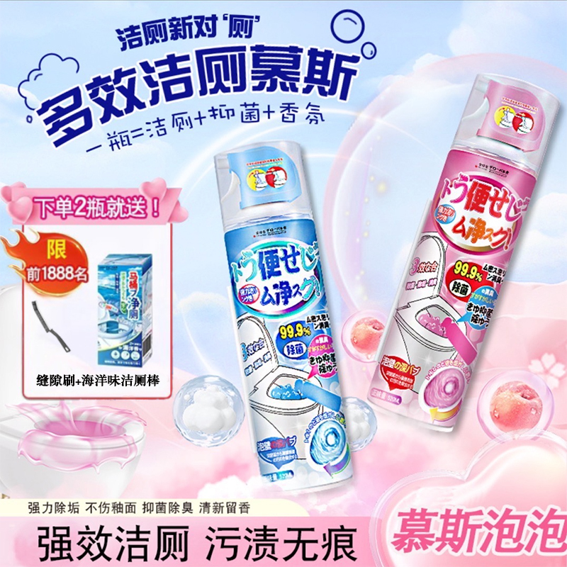 【洁厕新对“厕”】马桶清洁慕斯强力除垢除臭去污香氛洁厕清洁剂 到手价¥19.80