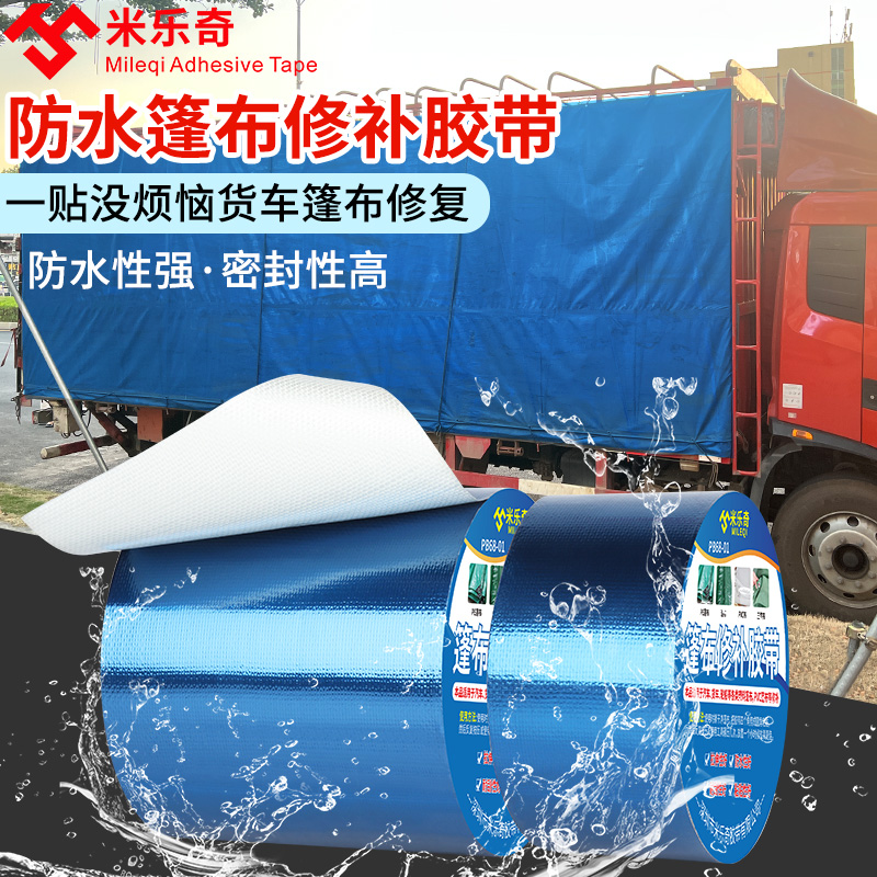 货车篷布专用修补胶带防雨布PVC油布棚布补洞刀刮布防水修补胶带