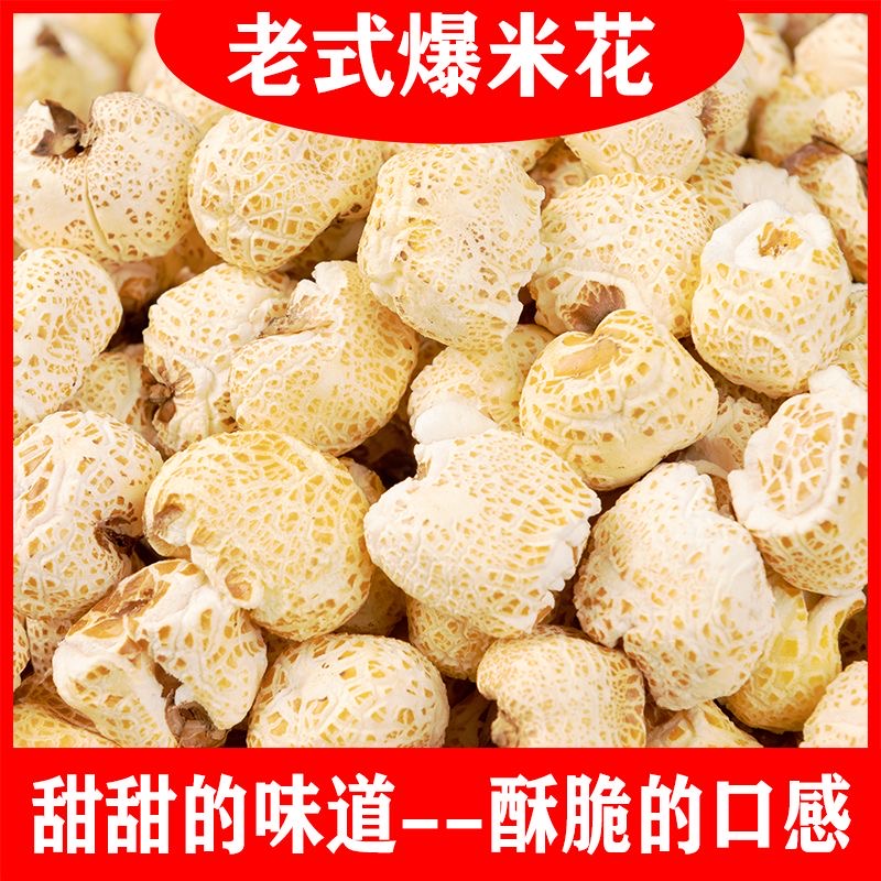 【到手五袋】老式爆米花酥脆怀旧零食童年味道爆米花 到手价¥8.80