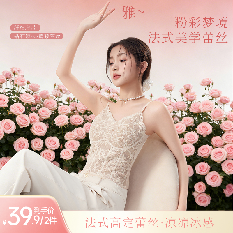 【蕉树】蕉树纯欲风高级钻石领高定蕾丝凉感美背吊带自带胸垫2610 到手价¥39.90