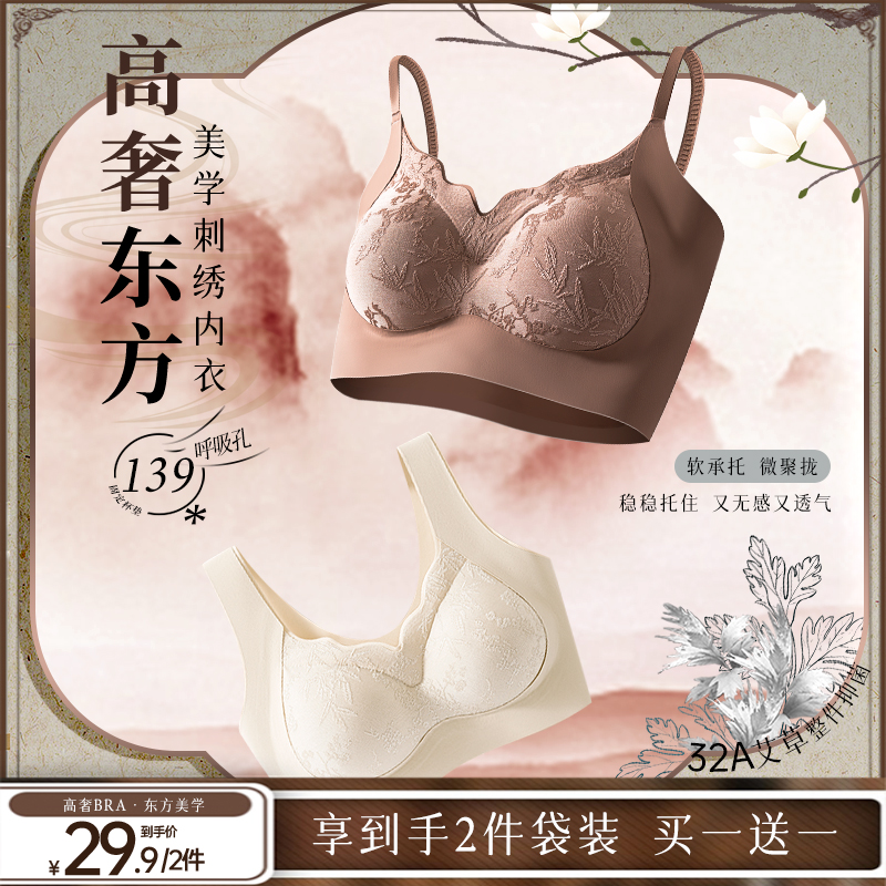 【蕉树】粉彩风 32A艾草浮雕兰花刺绣固定杯提拉收副乳内衣2605 到手价¥29.90