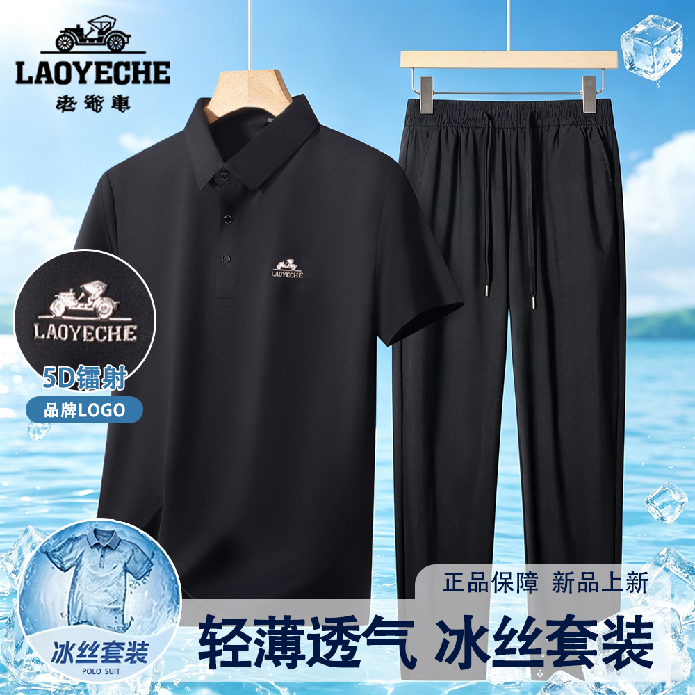 【重磅凉感时尚套装】老爷车爸爸装冰丝Polo衫休闲裤父亲节礼物男 图片 6