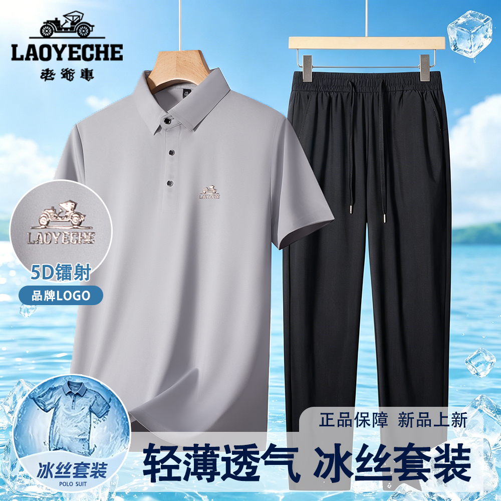 【重磅凉感时尚套装】老爷车爸爸装冰丝Polo衫休闲裤父亲节礼物男 图片 4