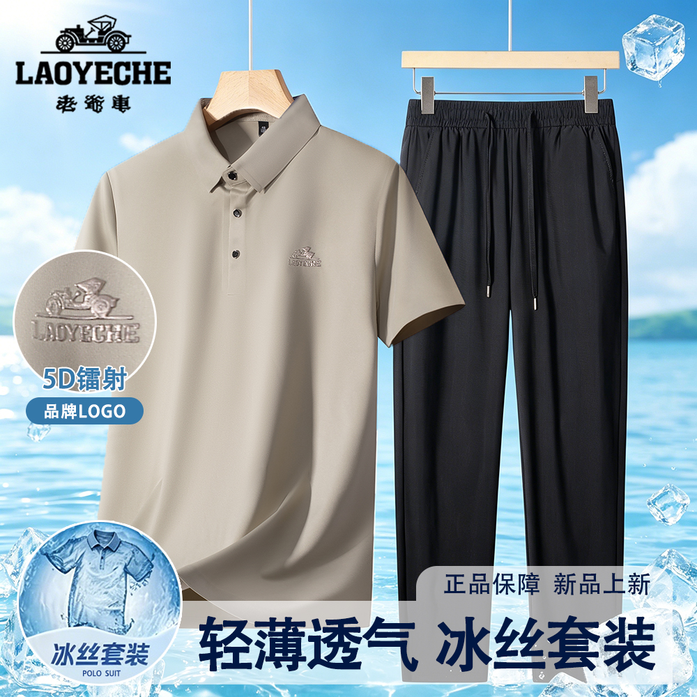 【重磅凉感时尚套装】老爷车爸爸装冰丝Polo衫休闲裤父亲节礼物男 图片 5