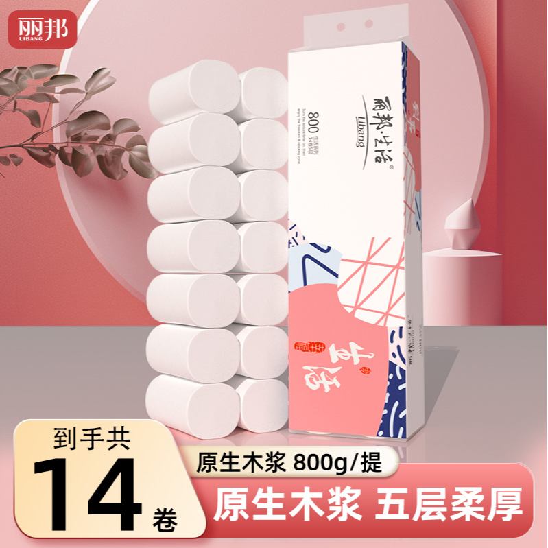 丽邦卷纸14卷800g柔韧细腻家用纸巾柔厚无芯卷筒纸清洁去污 到手价¥9.99