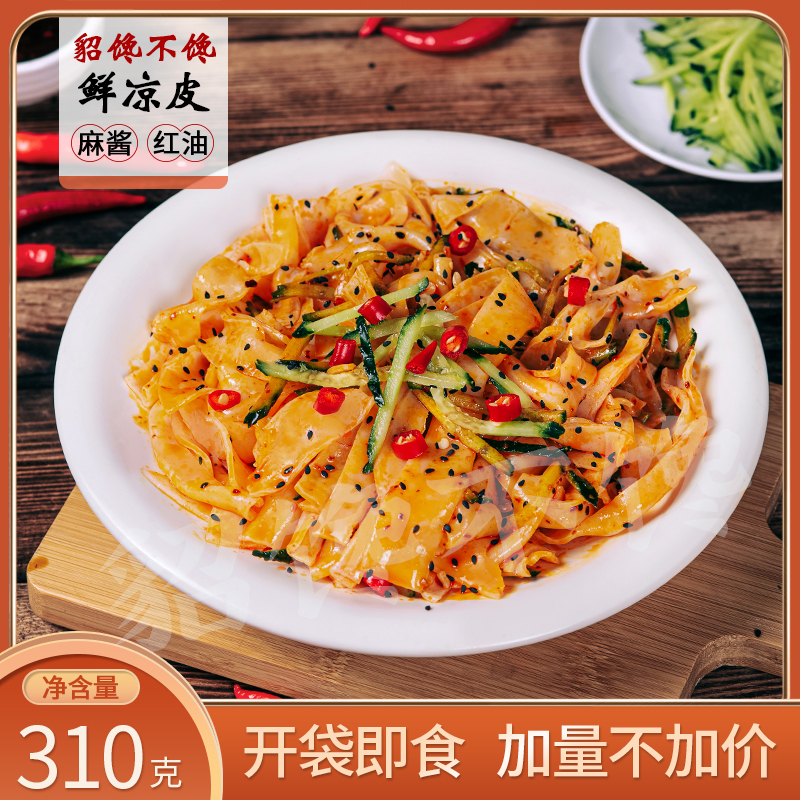 貂馋不馋【310g*7袋】鲜凉皮开袋即食麻酱红油味大份量美味zh 到手价¥19.90