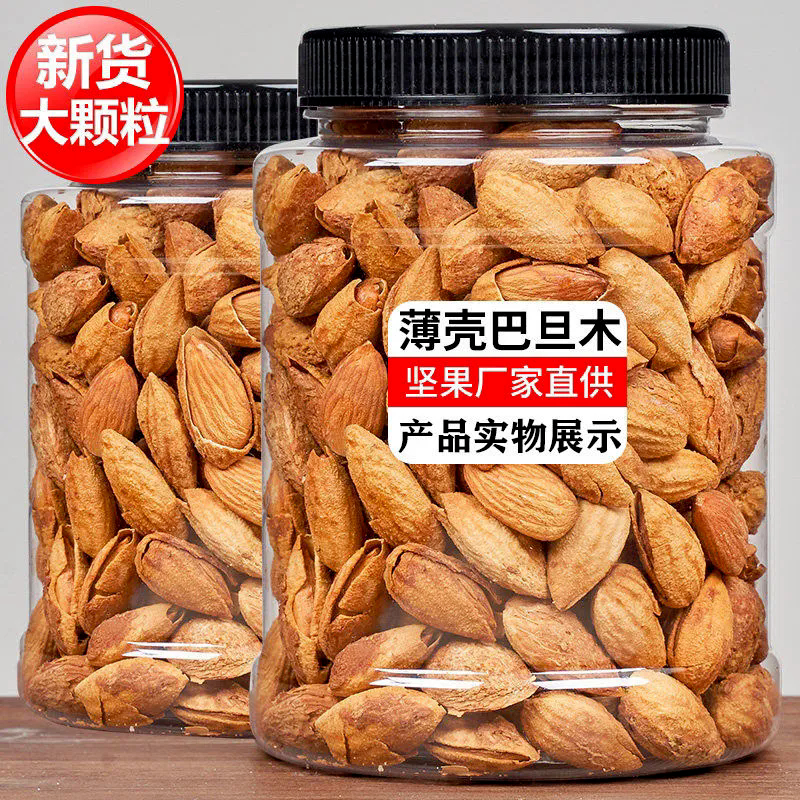 DM【19.9发1斤】薄壳奶香巴旦木优选新货新疆巴旦木坚果零食小吃 到手价¥19.90