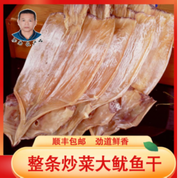 湛江特产深海大鱿鱼干炒菜大鱿鱼海鲜干货手撕鱿鱼 到手价¥69.90