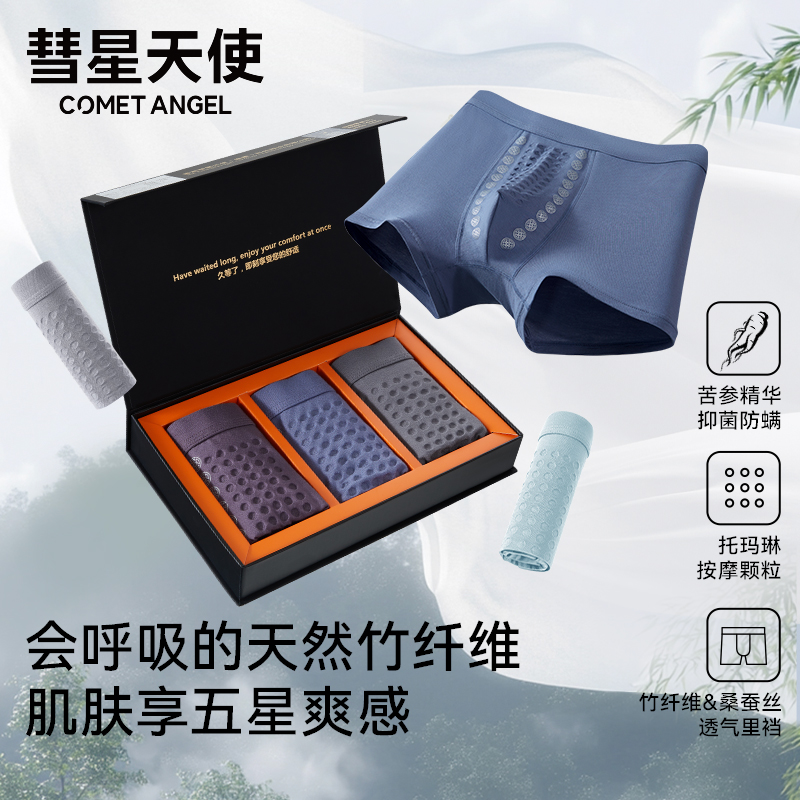 彗星天使竹纤维桑蚕丝内裆高弹棉感柔软透气苦参抑菌中腰男士内裤 到手价¥39.90